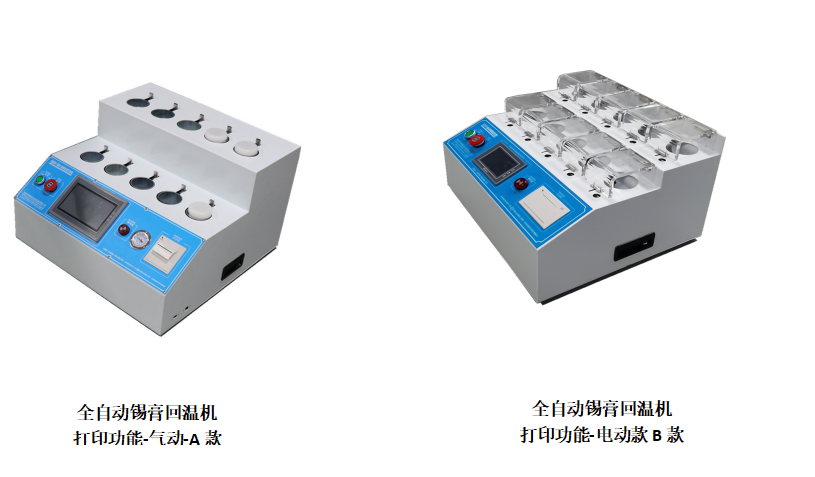 全自動智能錫膏回溫機-帶打印標簽-MES系統